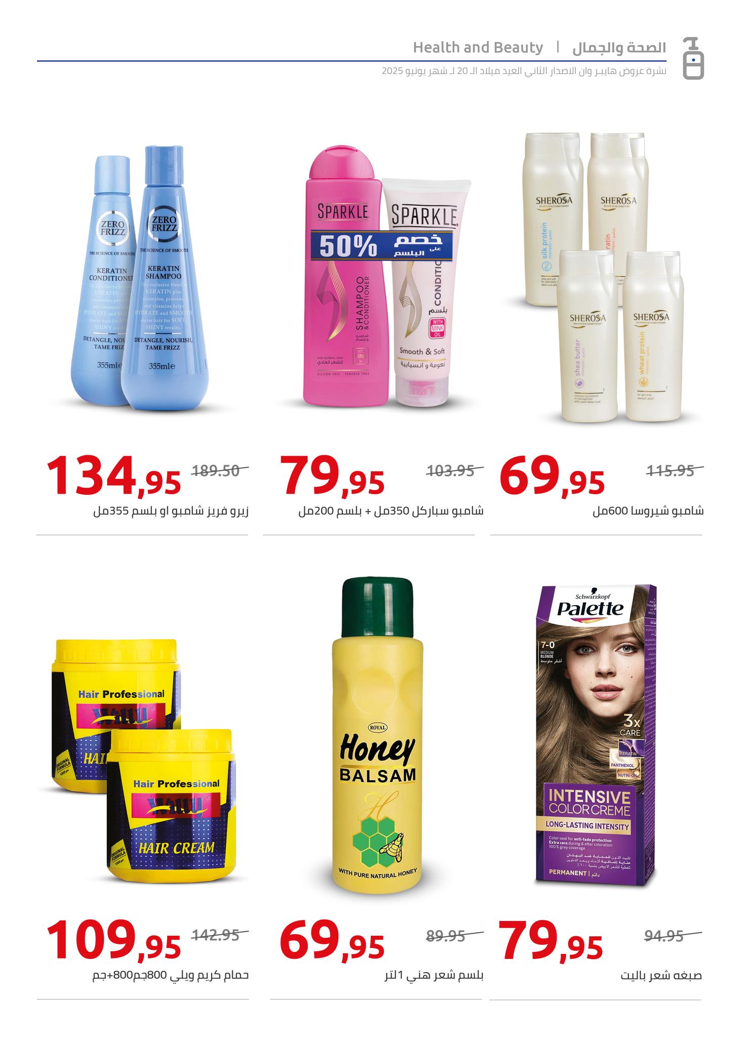 hyper-one offers from 5jun to 6jun 2025 عروض هايبر وان من 5 يونيو حتى 6 يونيو 2025 صفحة رقم 50